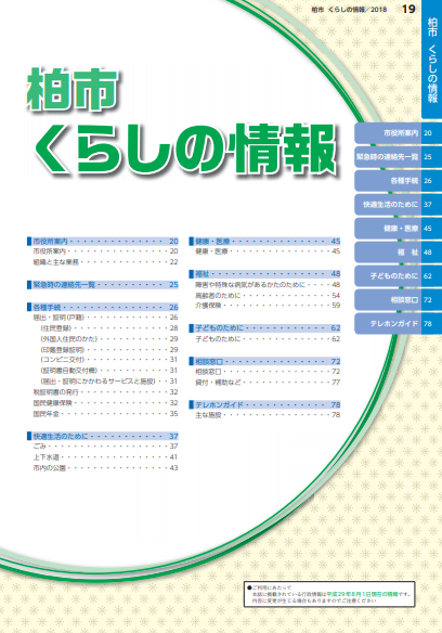 柏市便くらしの利帳に当社広告を掲載いたします