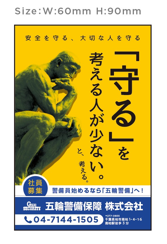 11月15日号の広報かしわにて当社広告が掲載されます