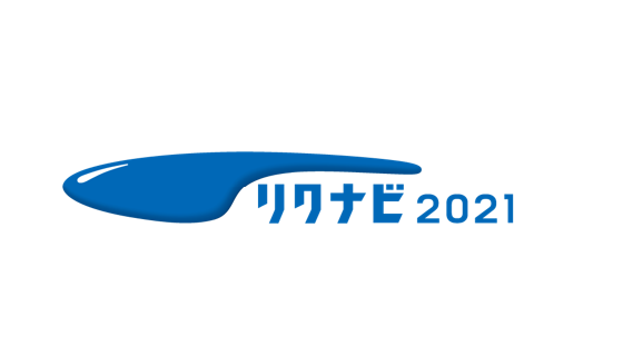 リクナビ２０２１に掲載開始いたしました。