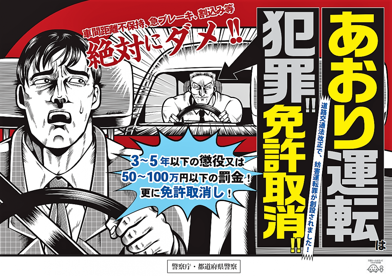 【道路交通法】自転車が妨害運転にならない術【妨害運転罪】