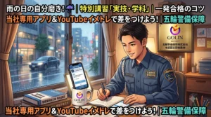 雨の日に自宅で警備業検定2級特別講習の対策として、デスク上のスマートフォンやタブレット、教本で熱心に勉強する五輪警備保障の警備員。五輪警備保障のロゴマーク