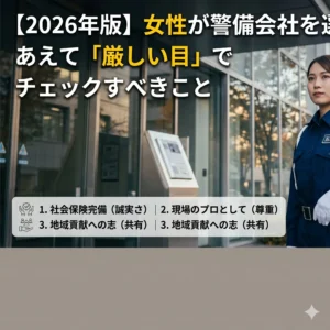 2026年版の女性向け警備会社選びのポイントを解説するアイキャッチ画像。紺色の制服を着た凛とした表情の女性警備員が街並みを背景に立ち、右下には五輪警備保障のロゴマーク（GOLIN SECURITY）が配置されている。