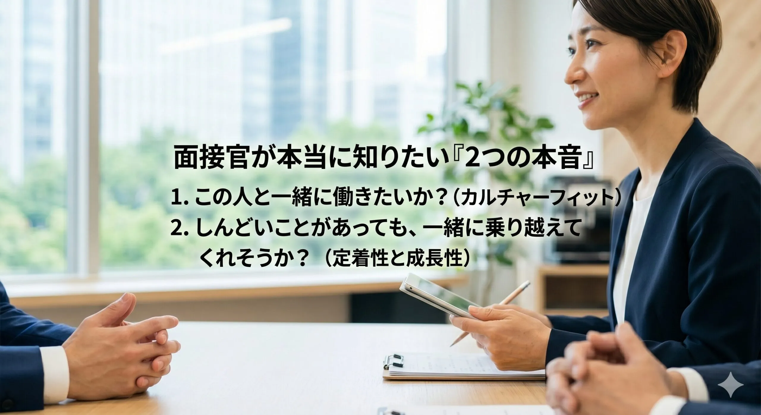 面接中の就活生の頭上に台本通りに話さなきゃ、エピソード盛りすぎたかな、逆質問なしはダメ?といった不安な心の声が吹き出しで表示されている様子。手元のノートには丸暗記しようとした形跡やバツ印があり、緊張した面接のリアルな葛藤を表現している。