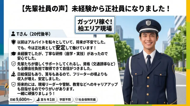 先輩社員の声:未経験から正社員になりました!
