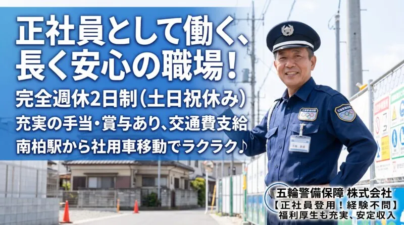 笑顔で誘導を行う五輪警備保障の警備スタッフ