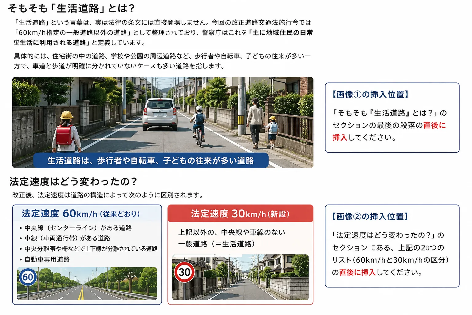 生活道路の定義と法定速度改正の内容を示すイメージ