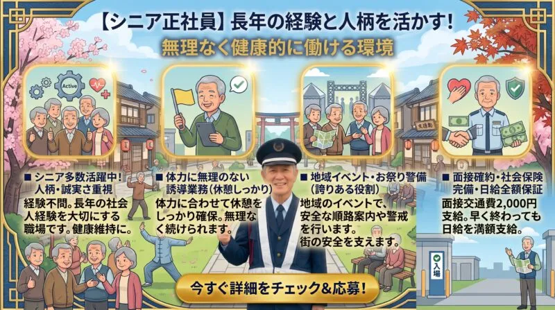 【日給9,600円全額保証】柏市・シニア正社員募集!早く終わっても満額支給・65歳以上歓迎(再雇用制度あり)・社用車送迎つき・面接交通費2,000円支給